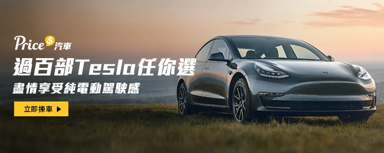 Tesla電動車