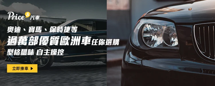 歐洲車